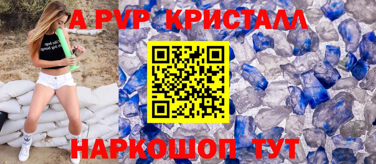 A-PVP кристаллы Отрадный