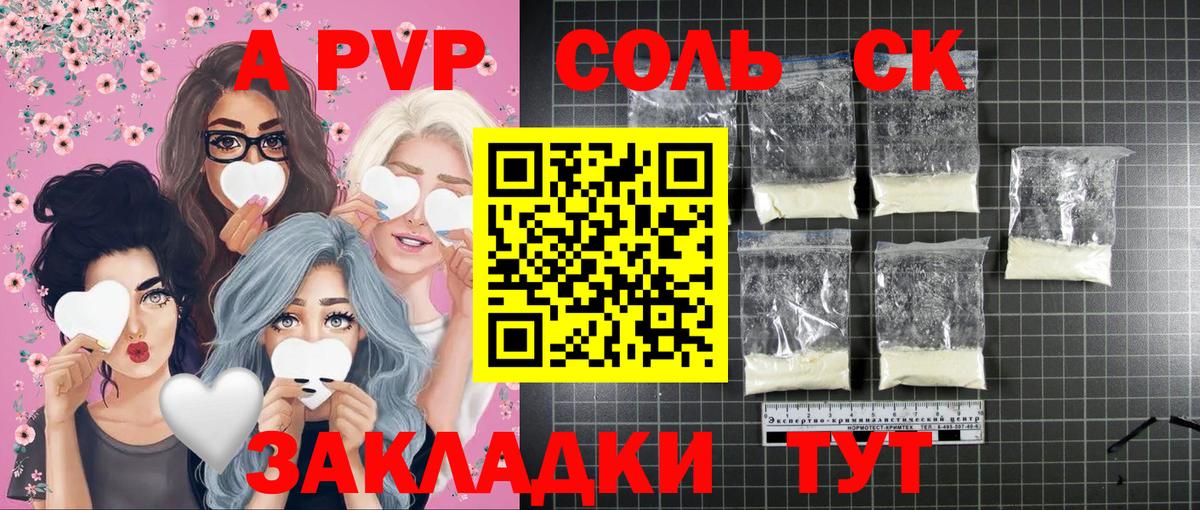 Отрадный  А ПВП  Alpha PVP СК  Alpha-PVP Соль  Вход с VPN  A PVP мука 