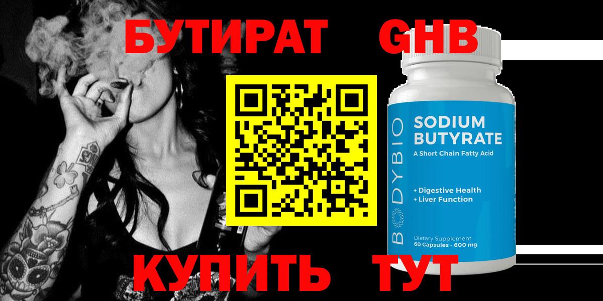 БУТИРАТ буратино Отрадный