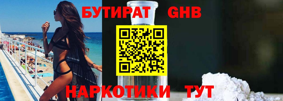 Отрадный  БУТИРАТ оксана  Вход с VPN 