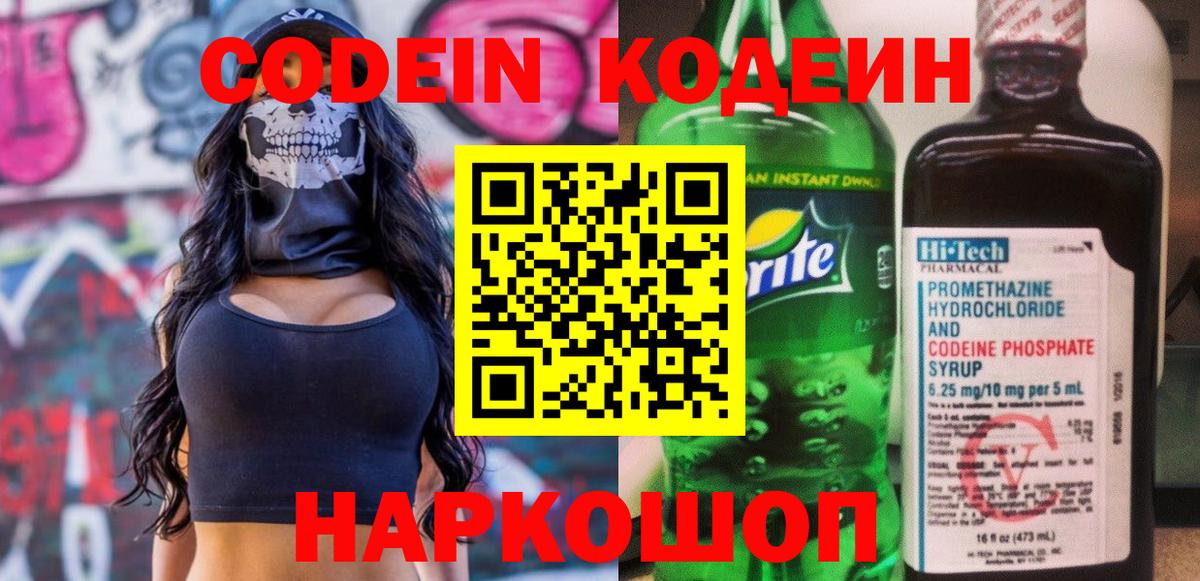 Codein напиток Lean (лин)  Codein напиток Lean (лин)  Вход с VPN  Отрадный 