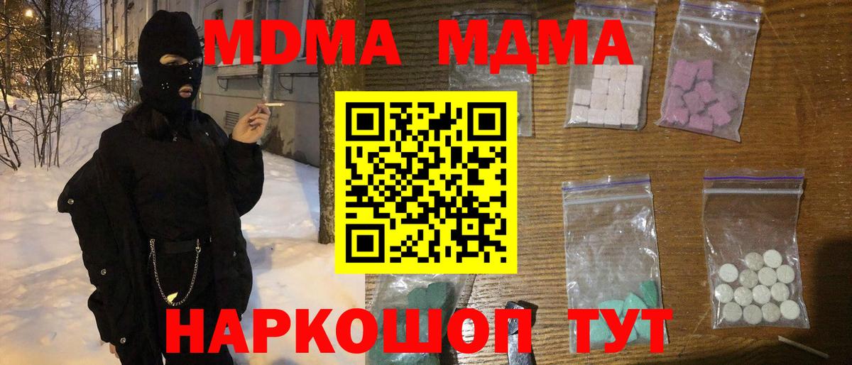 MDMA crystal Отрадный