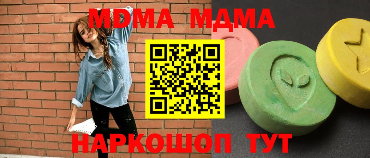 MDMA VHQ  Вход с VPN  MDMA Molly  МДМА  Отрадный 