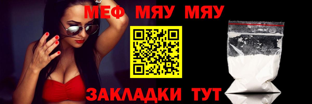 Отрадный  МЯУ-МЯУ кристаллы  Вход с VPN 