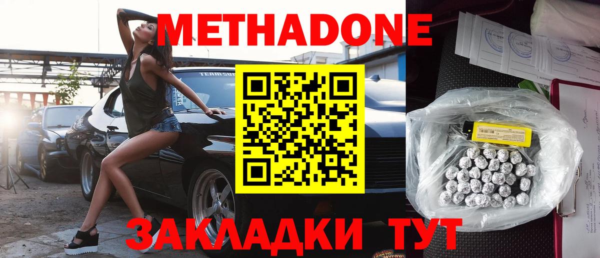 Метадон кристалл Отрадный