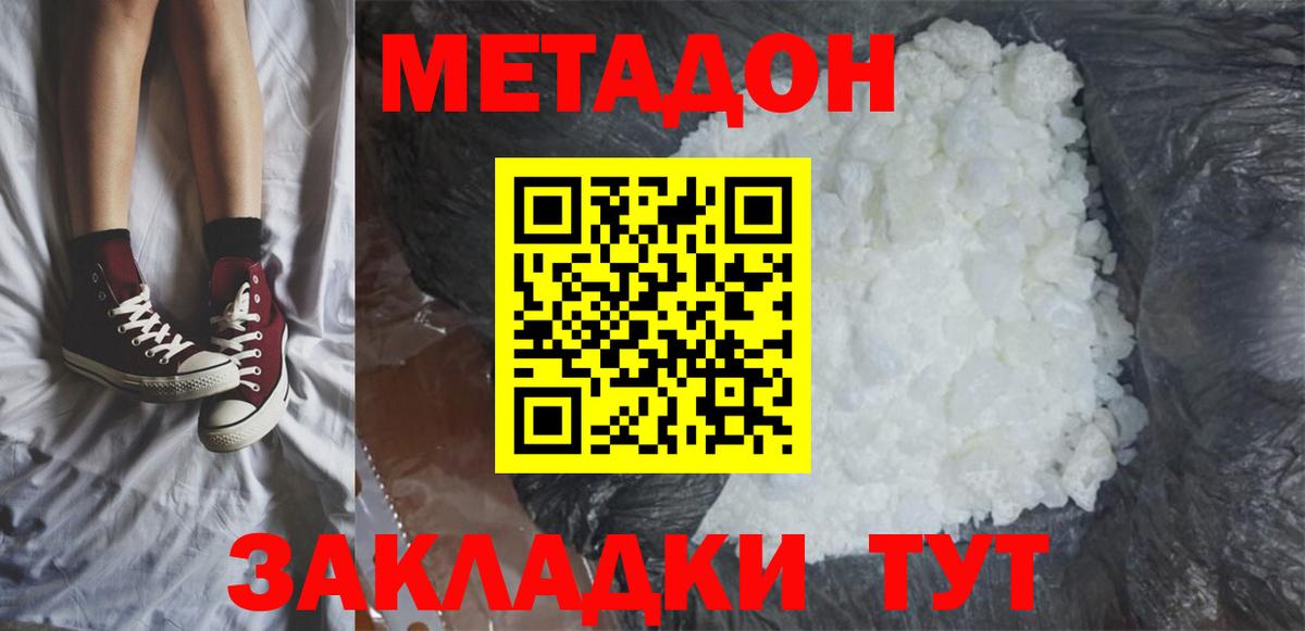 Отрадный  Метадон белоснежный  МЕТАДОН кристалл  Вход с VPN 